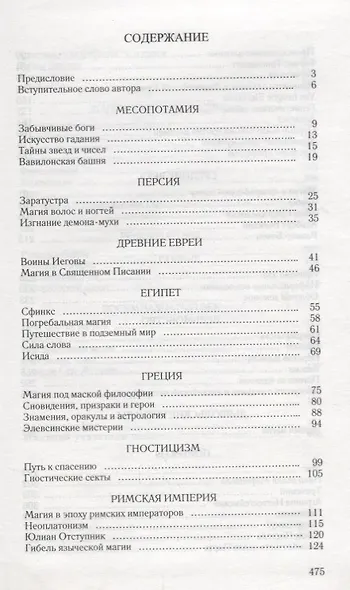 История магии и оккультизма - фото 2
