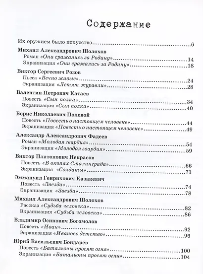 Великая Отечественная война в прозе и кино - фото 2