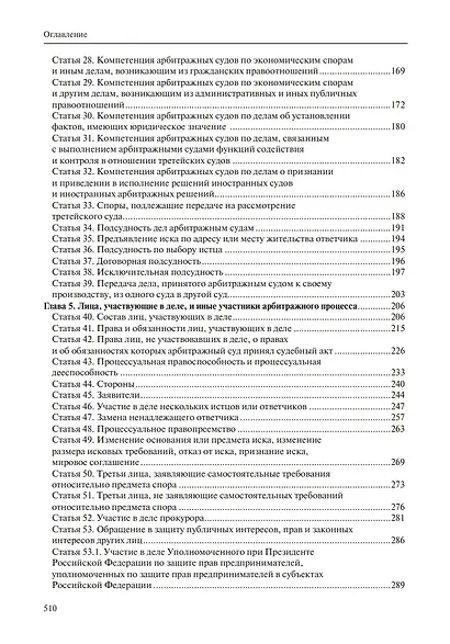 Комментарий к Арбитражному процессуальному кодексу Российской Федерации (научно-практический, постатейный): памяти Вениамина Федоровича Яковлева посвящается: в 2-х томах. Том 1: Раздел I. Общие положения - фото 3