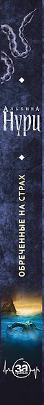 Обреченные на страх - фото 5
