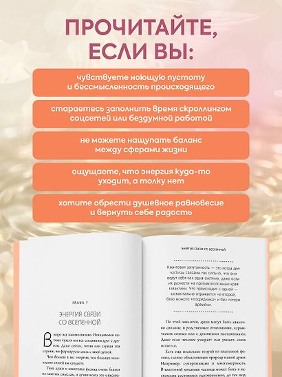 Семь энергий души. Инструкция по применению жизни - фото 7