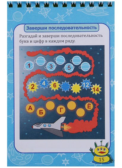 Блокнот занимательных заданий Космическое путешествие (4-6 л.) (м) (ФГОС ДО) (пружина) - фото 5