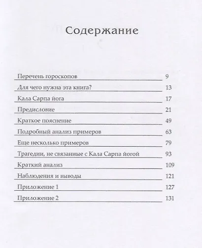 Кала Сарпа йога. Стоит ли ее бояться? - фото 2