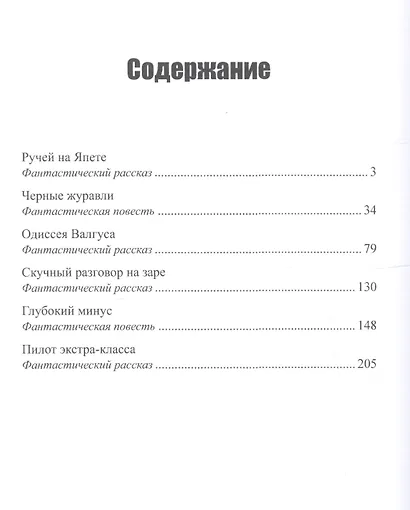 Ручей на Япете - фото 2