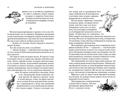 Рассказы о животных - фото 8