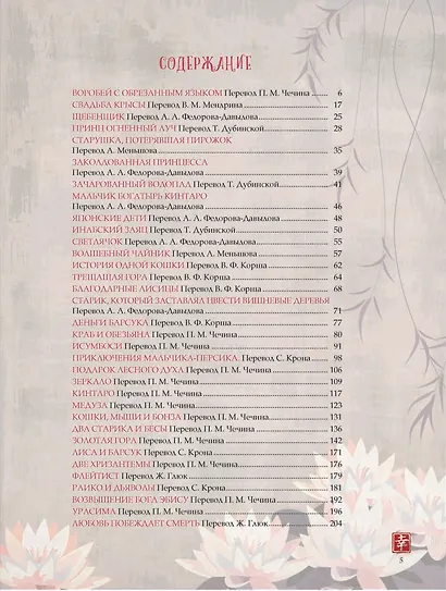 Лучшие японские сказки. В первых русских переводах - фото 3
