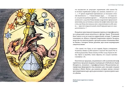 "Тайные практики Вселенной. Волшебная шкатулка". Сборный комплект в коробе из 2-х книг - фото 14