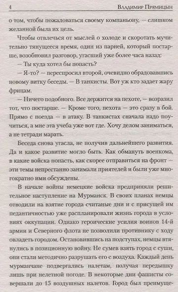 Слезы богов - фото 3