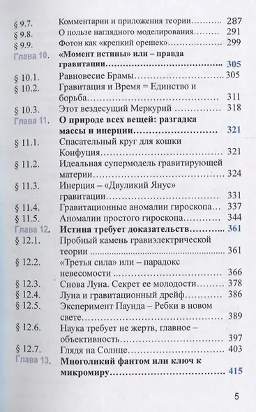 Философия и физика Континуума, или возвращение диалектического материала в высшую физику - фото 4