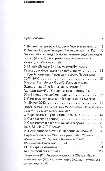 Вечность вечна, потому что беспечна - фото 2