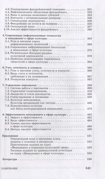 Менеджмент в сфере культуры - фото 3