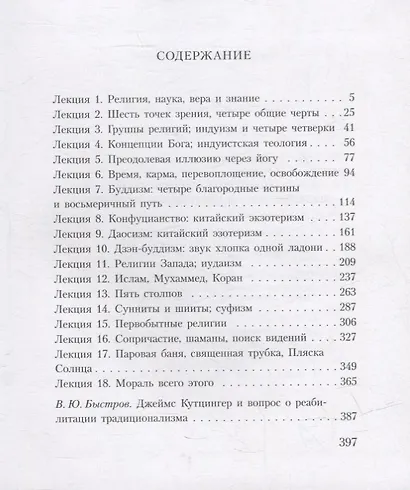 Пути возвращения: путешествие по мировым религиям - фото 2