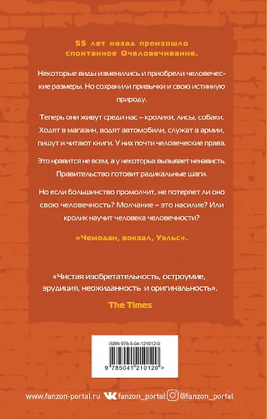 Вечный кролик - фото 2