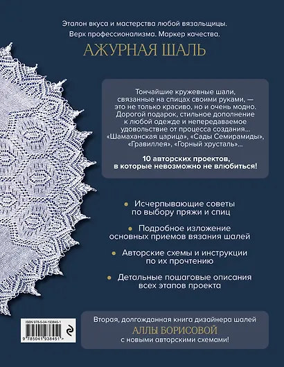 10 ажурных шалей Аллы Борисовой. Со схемами и подробными описаниями - фото 2