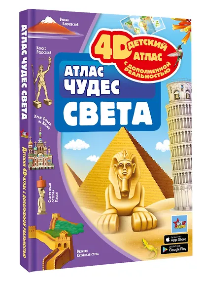 Атлас чудес света - фото 3