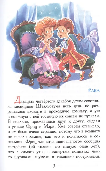 Щелкунчик и Мышиный король - фото 2