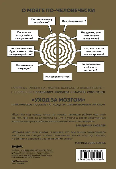 Уход за мозгом. Владимир Яковлев [практическое пособие по уходу за самым важным органом] - фото 2