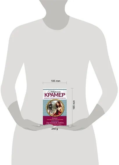 Алекс, или Девушки любят негодяев: Дар великой любви, или Я не умею прощать: романы - фото 2