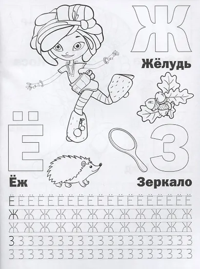 Сказочный патруль (Раскраска с прописями А4). - фото 2