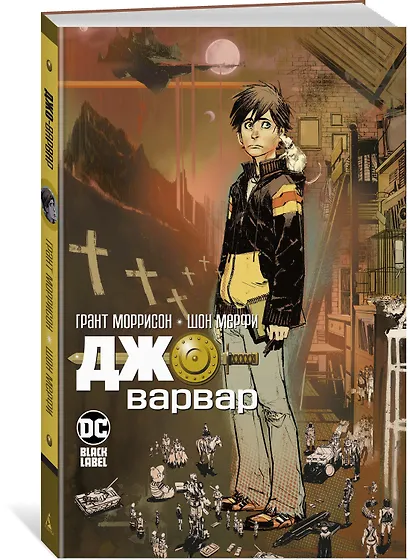 Джо-варвар - фото 2