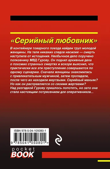 Серийный любовник - фото 2