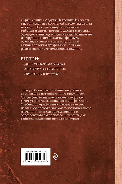Арифметика. Учебник для средней школы. Лучшие советские учебники - фото 2