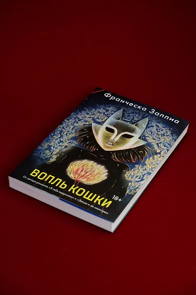 Вопль кошки - фото 10