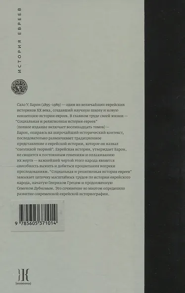 Социальная и религиозная история евреев. Том ХIII. Позднее Средневековье и эра европейской экспансии (1200-1650): инквизиция, Возрождение и Реформация - фото 2