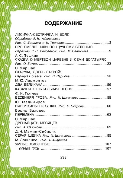 Все для 3 класса. Хрестоматия по чтению - фото 3