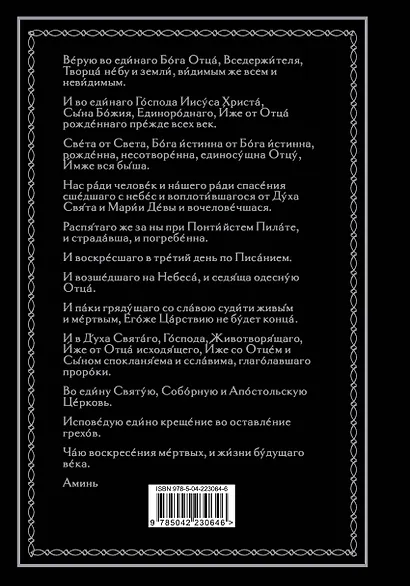 Полный православный молитвослов (черный) - фото 2
