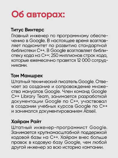 Делай как в Google. Разработка программного обеспечения - фото 8
