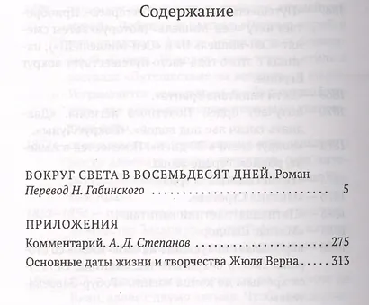 Вокруг света в восемьдесят дней - фото 3
