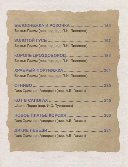 БОЛЬШАЯ КНИГА СКАЗОК ДЛЯ МАЛЫШЕЙ. СКАЗКИ ЗАРУБЕЖНЫХ ПИСАТЕЛЕЙ - фото 3