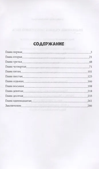 Нефилимы. Сказки запретного леса - фото 2