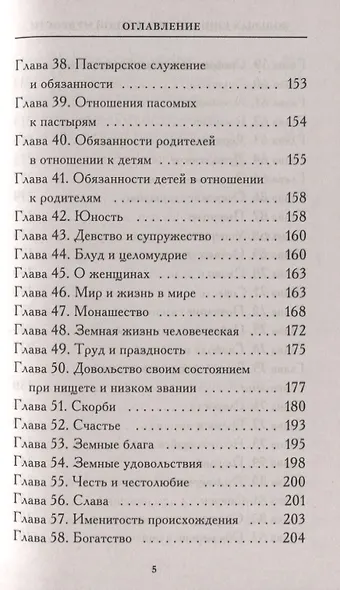 Большая книга православной мудрости - фото 4