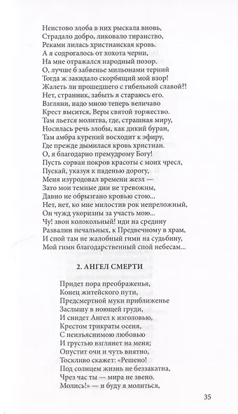 Н.А. Некрасов. Полное собрание стихотворений. В 3-х томах. Том 1 - фото 15