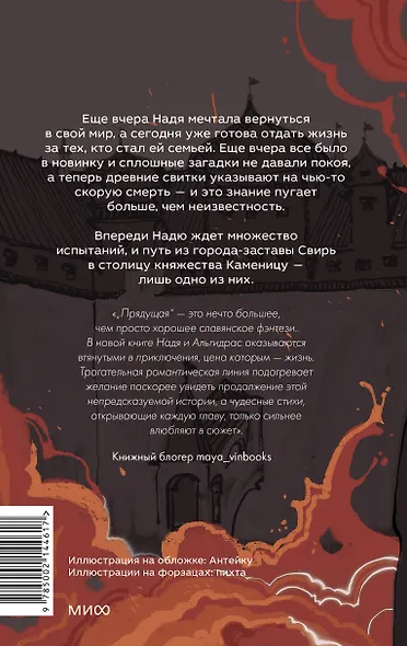 Прядущая. И приведут дороги - фото 2
