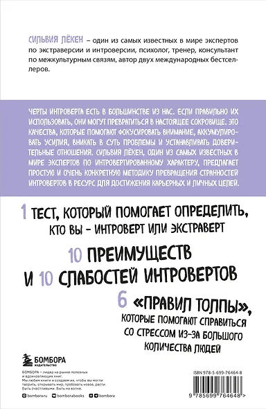 Сила интровертов. Как использовать свои странности на пользу делу - фото 2