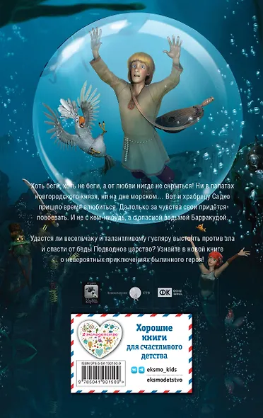 Садко - фото 2