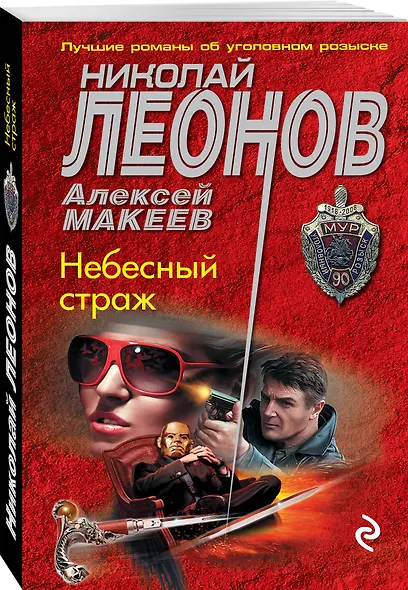 Небесный страж - фото 3