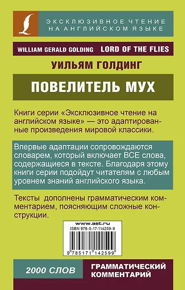 Повелитель мух - фото 2