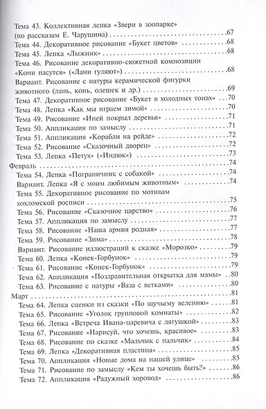 Изобразительная деятельность в детском саду для занятий с детьми 6-7 лет. Подготовительная к школе группа. ФГОС - фото 4