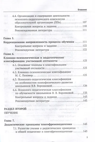 Олигофренопедагогика: учебник для вузов - фото 5