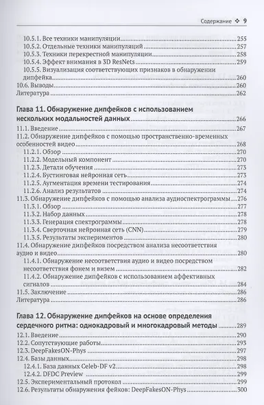 Цифровые манипуляции с лицами и их обнаружение - фото 7
