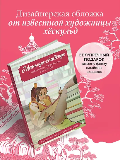 Маньхуа-challenge. Блокнот настоящего фаната маньхуа - фото 5