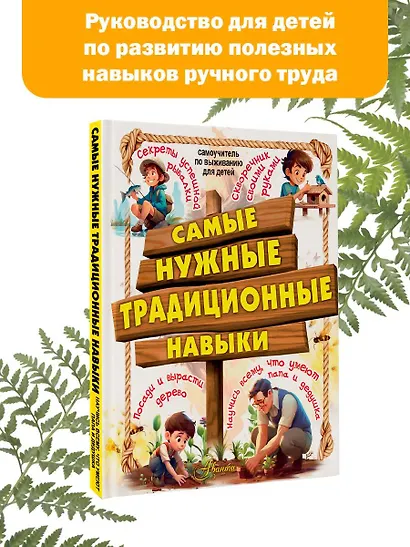 Самые нужные традиционные навыки. Умей все, что могут папа и дедушка - фото 3