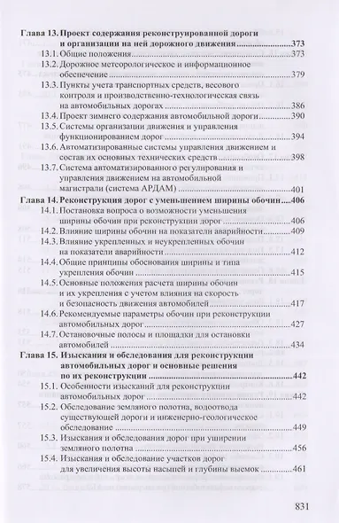 Реконструкция автомобильных дорог - фото 5