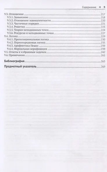 Введение в анализ алгоритмов - фото 5