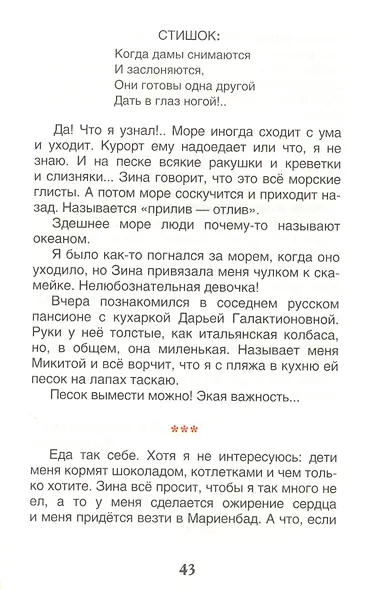 Дневник Фокса Микки - фото 4