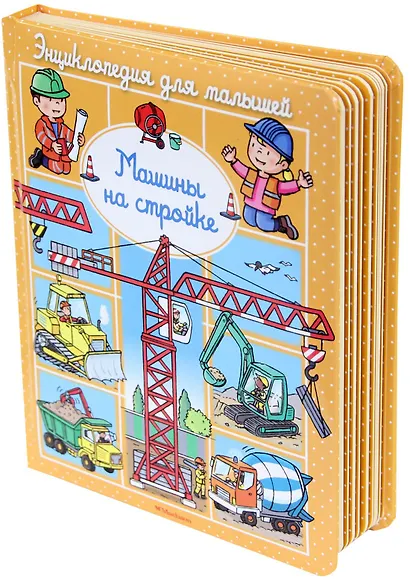 Машины на стройке - фото 2